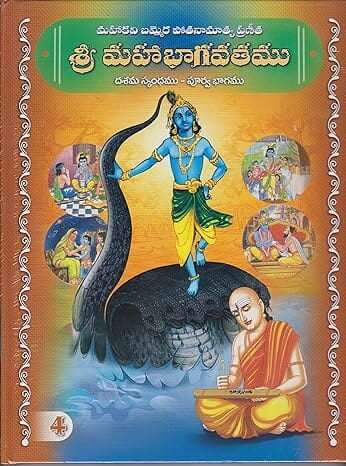 Sri Mahabhagavatamu (Vol 4) (Telugu) (Deluxe) Sri Mahabhagavatamu (Vol 4) (Telugu) (Deluxe)
