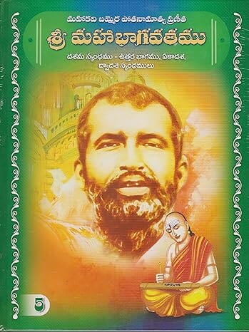 Sri Mahabhagavatamu Vol 5 Sri Mahabhagavatamu Vol 5