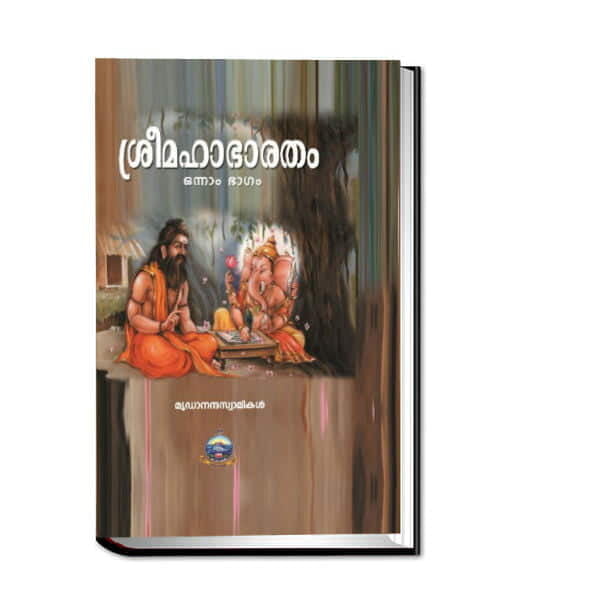 Sri Mahabharatam - 1 (Malayalam) (Deluxe)