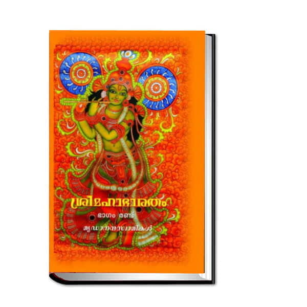 Sri Mahabharatam - 2 (Malayalam) (Deluxe)