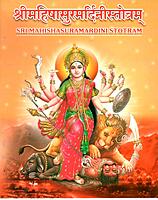 Hymn To Goddess Durga Hymn To Goddess Durga