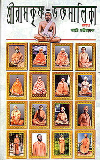 Sri Ramakrishna Bhaktamalika (Akhanda) (Bengali) (Deluxe) Sri Ramakrishna Bhaktamalika (Akhanda) (Bengali) (Deluxe)