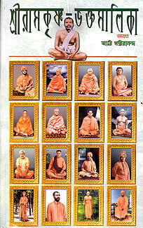 Sri Ramakrishna Bhaktamalika (Akhanda) (Bengali) (Deluxe) Sri Ramakrishna Bhaktamalika (Akhanda) (Bengali) (Deluxe)