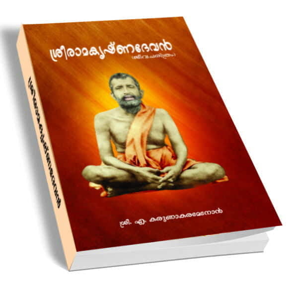 Sri Ramakrishna Devan (Jeevacharithram) (MALAYALAM) (Paperback) Sri Ramakrishna Devan (Jeevacharithram) (MALAYALAM) (Paperback)