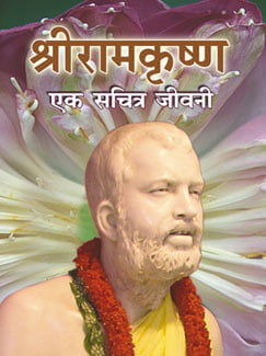Sri Ramakrishna Ek Sachitra Jivani Sri Ramakrishna Ek Sachitra Jivani