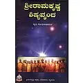 Sri Ramakrishna Shishyavrinda (Kannada) (Paperback)