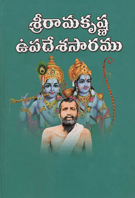 Sri Ramakrishna Upadeshasaram (Telugu) (Deluxe) Sri Ramakrishna Upadeshasaram (Telugu) (Deluxe)