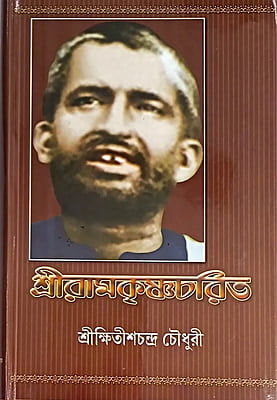 Ramakrishnacharit (Bengali) (Deluxe) Ramakrishnacharit (Bengali) (Deluxe)