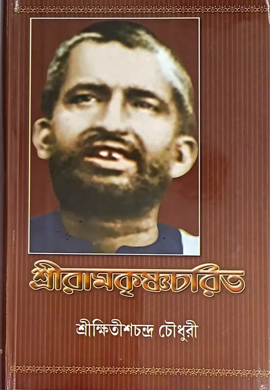 Ramakrishnacharit (Bengali) (Deluxe) Ramakrishnacharit (Bengali) (Deluxe)