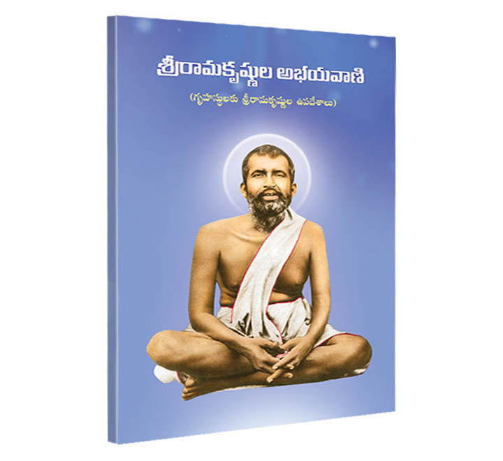 Sri Ramakrishnulu Abhaya Vani (Telugu) (Paperback) Sri Ramakrishnulu Abhaya Vani (Telugu) (Paperback)
