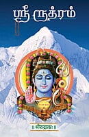 Sri Rudram (Tamil) Sri Rudram (Tamil)