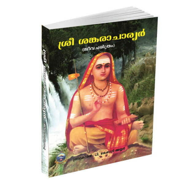 Sri Sankaracharyar (Jeevacharitram) (Malayalam) (Paperback)