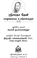 Sri Sarada Devi - Vazhkaiyum Upadesangalum (Tamil)