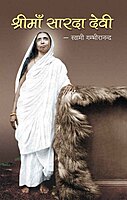Sri Ma Sarada Devi (Hindi) (Paperback)