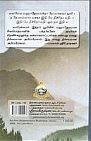 Sri Siva Sahasranama Bhashyam (Tamil) Sri Siva Sahasranama Bhashyam (Tamil)
