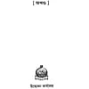 Sri Sri Mayar Katha (Bengali) (Deluxe)