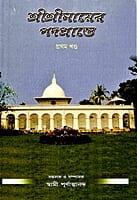 Sri Sri Mayer Padaprante - 4 Volumes ( set ) Sri Sri Mayer Padaprante - 4 Volumes ( set )
