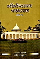 Sri Sri Mayer Padaprante - 4 Volumes ( set ) Sri Sri Mayer Padaprante - 4 Volumes ( set )