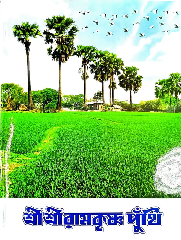 Sri Sri Ramakrishna Punthi (Bengali) (Deluxe) Sri Sri Ramakrishna Punthi (Bengali) (Deluxe)