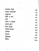 Sri Sri Ramakrishna Upadesh (Bengali) (Paperback) Sri Sri Ramakrishna Upadesh (Bengali) (Paperback)