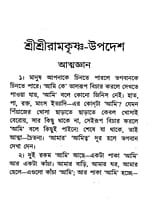 Sri Sri Ramakrishna Upadesh (Bengali) (Paperback) Sri Sri Ramakrishna Upadesh (Bengali) (Paperback)