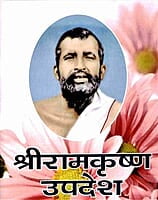 Shri Ramakrishna Upadesh Shri Ramakrishna Upadesh