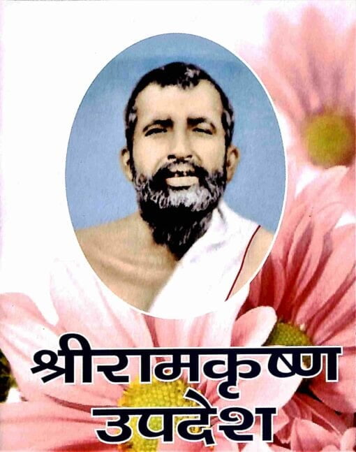 Shri Ramakrishna Upadesh Shri Ramakrishna Upadesh