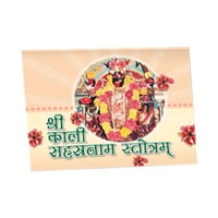 Sri Kali Sahasranama Stotram (Sanskrit) Sri Kali Sahasranama Stotram (Sanskrit)