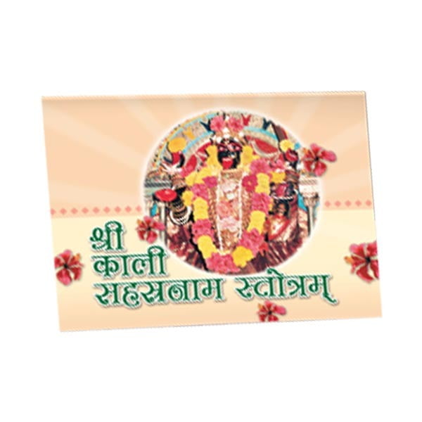 Sri Kali Sahasranama Stotram (Sanskrit) Sri Kali Sahasranama Stotram (Sanskrit)