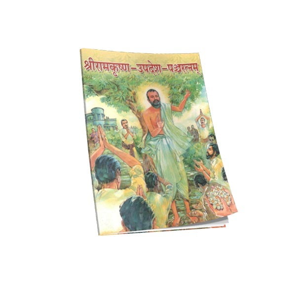 Sri Ramakrishna Upadesa Pancharatnam (Sanskrit) Sri Ramakrishna Upadesa Pancharatnam (Sanskrit)