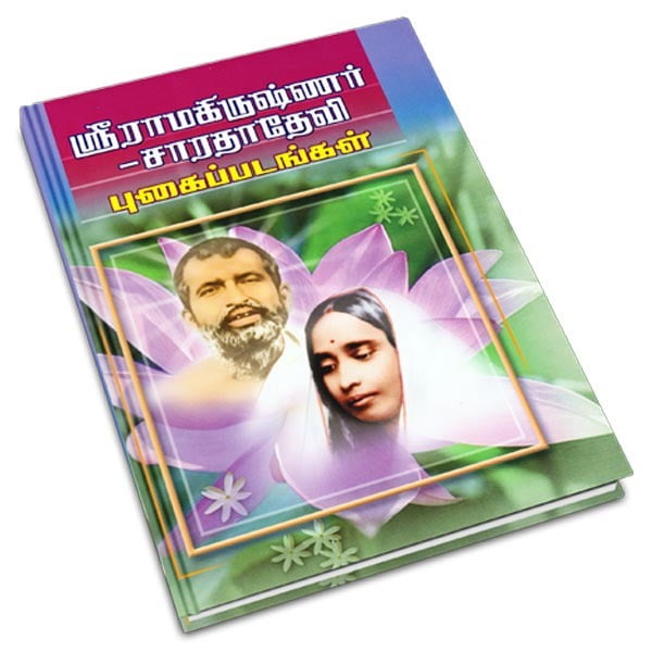 Sri Ramakrishnar Sarada Devi Pugaippadangal (Tamil) Sri Ramakrishnar Sarada Devi Pugaippadangal (Tamil)