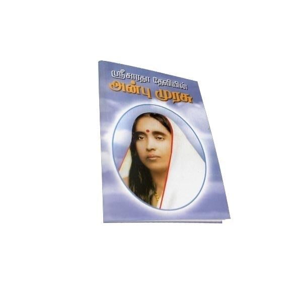 Sri Sarada Deviyarin Anbu Murasu (Tamil) Sri Sarada Deviyarin Anbu Murasu (Tamil)