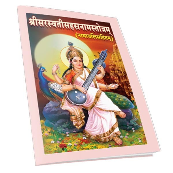 Sri Saraswati Sahasranama Stotram (Sanskrit) Sri Saraswati Sahasranama Stotram (Sanskrit)