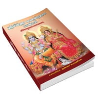 Sri Vishnu Sahasranama Bhasyam (Tamil) Sri Vishnu Sahasranama Bhasyam (Tamil)