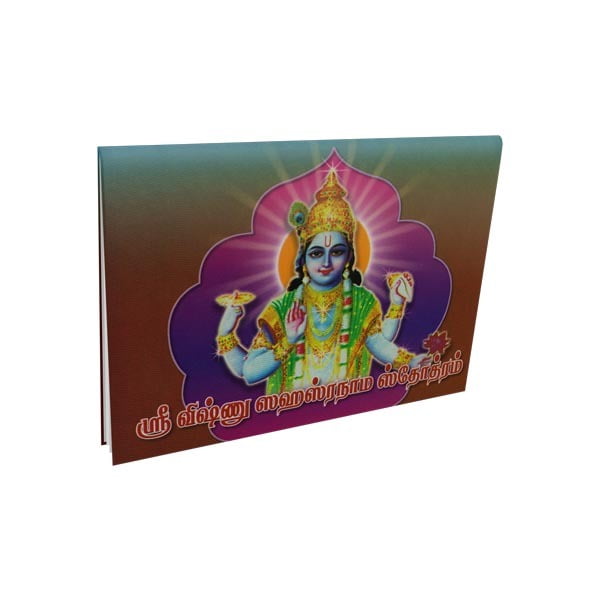Sri Vishnu Sahasranama Stotram (Pocket) (Tamil) Sri Vishnu Sahasranama Stotram (Pocket) (Tamil)