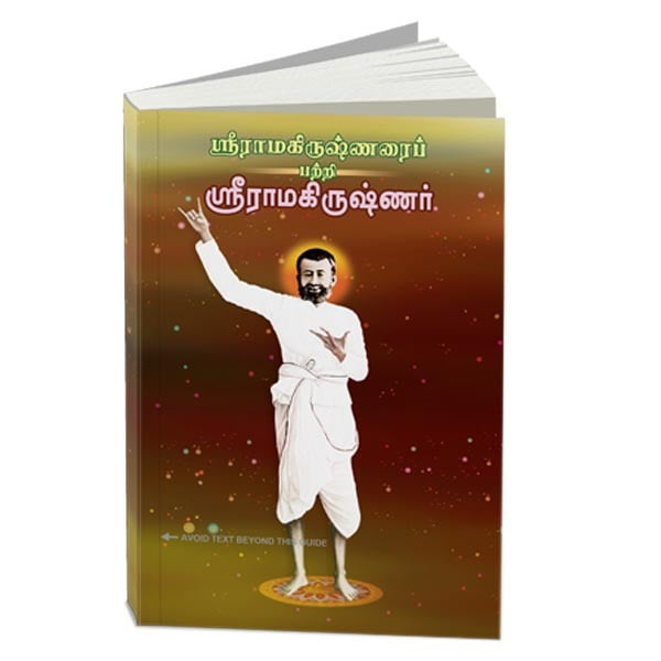 Sri Ramakrishnarai Pattri Sri Ramakrishnar (Tamil) Sri Ramakrishnarai Pattri Sri Ramakrishnar (Tamil)