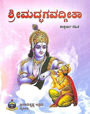 Srimad Bhagavada Gita (Kannada) (Paperback) Srimad Bhagavada Gita (Kannada) (Paperback)