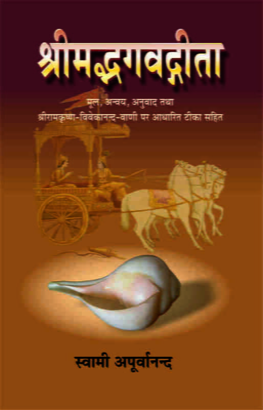 Srimad Bhagavad Gita Tikasahita (Hindi) (Paperback) Srimad Bhagavad Gita Tikasahita (Hindi) (Paperback)