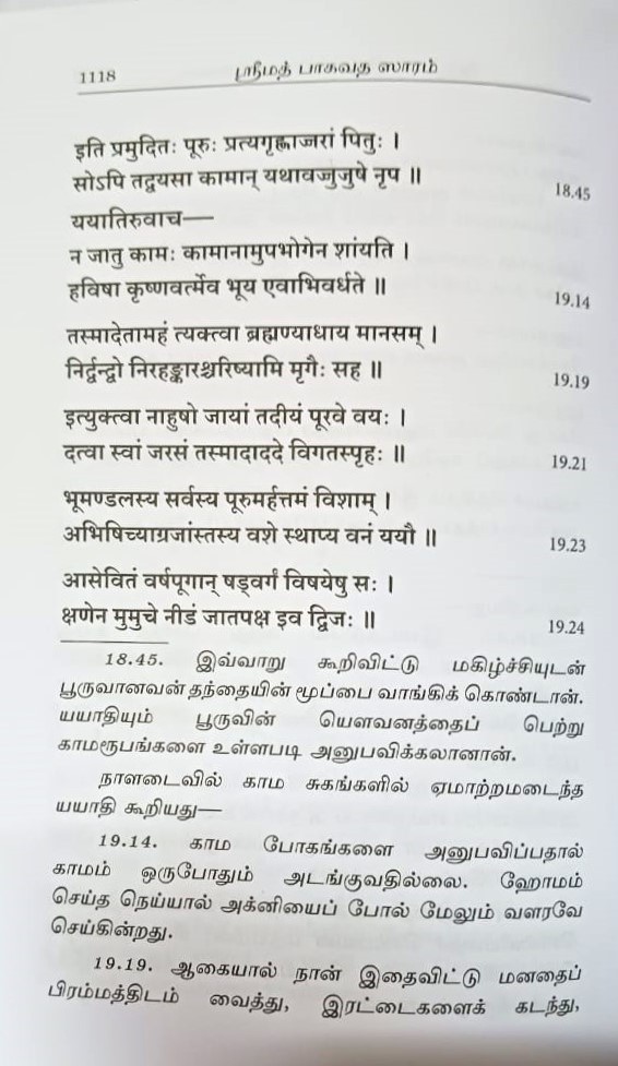 Srimad Bhagavata Saram Volume - 1 (Tamil) (Deluxe) Srimad Bhagavata Saram Volume - 1 (Tamil) (Deluxe)