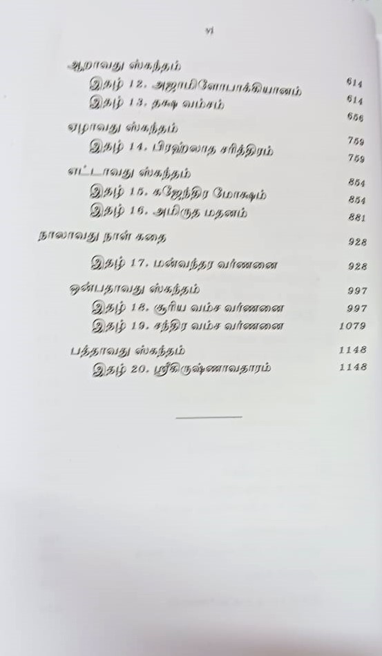 Srimad Bhagavata Saram Volume - 1 (Tamil) (Deluxe) Srimad Bhagavata Saram Volume - 1 (Tamil) (Deluxe)