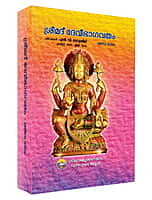 Srimad Devi Bhagavatam (Set of 6 Volumes) (Malayalam) (Deluxe)