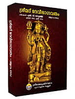 Srimad Devi Bhagavatam (Set of 6 Volumes) (Malayalam) (Deluxe)