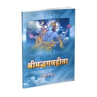 Srimad Bhagavad Gita (Sanskrit) Srimad Bhagavad Gita (Sanskrit)
