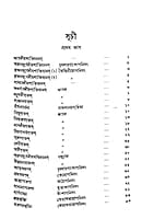 Stavakusumanjali (Bengali) (Deluxe)