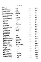 Stavakusumanjali (Bengali) (Deluxe)