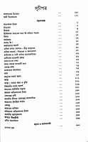 Swami Vivekanander Vani O Rachana Sankalan Swami Vivekanander Vani O Rachana Sankalan