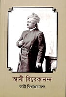 Swami Vivekananda (Bengali) (Paperback)
