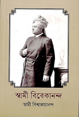Swami Vivekananda (Bengali) (Paperback) Swami Vivekananda (Bengali) (Paperback)