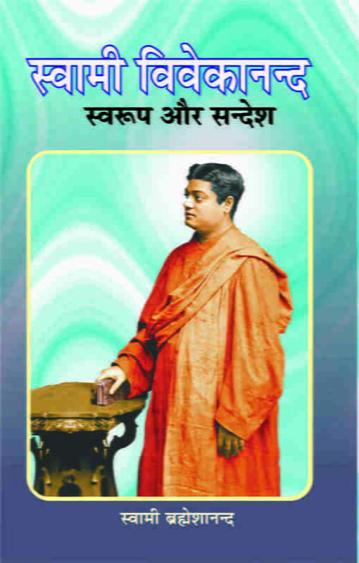 Swami Vivekananda Swarup Aur Sandesh (Hindi) (Paperback) Swami Vivekananda Swarup Aur Sandesh (Hindi) (Paperback)