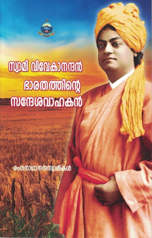 Swami Vivekanandan - Bharatathinte Sandesavahakan (Malayalam) (Paperback) Swami Vivekanandan - Bharatathinte Sandesavahakan (Malayalam) (Paperback)